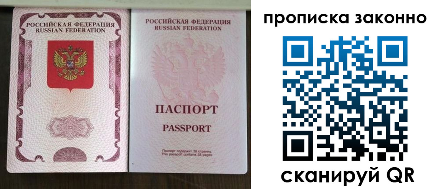 прописка для работы в Кирове